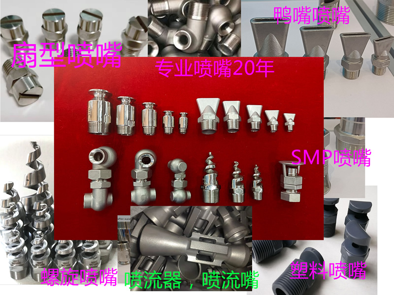 喷嘴合作